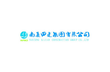 南通四建集團(tuán)有限公司-1